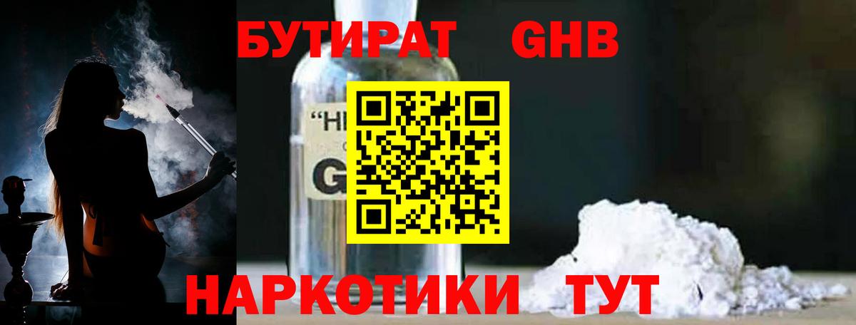 Бутират оксана Трёхгорный