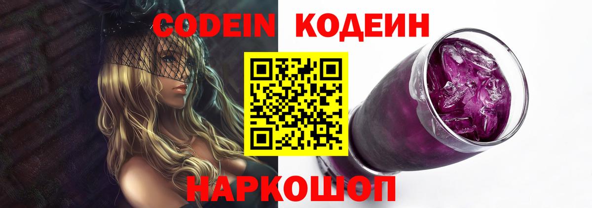 Кодеиновый сироп Lean напиток Lean (лин)  Вход с VPN  Кодеин Purple Drank  Трёхгорный 