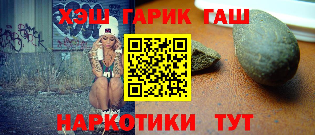 ГАШИШ Premium  ГАШ ice o lator  Трёхгорный  Вход с VPN 