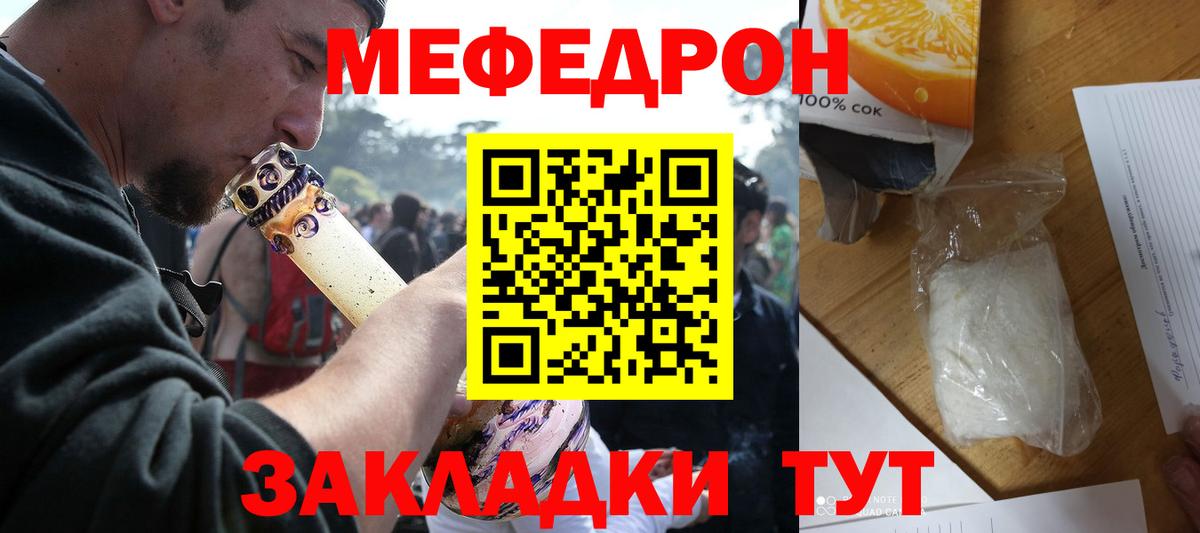 Меф мука Трёхгорный