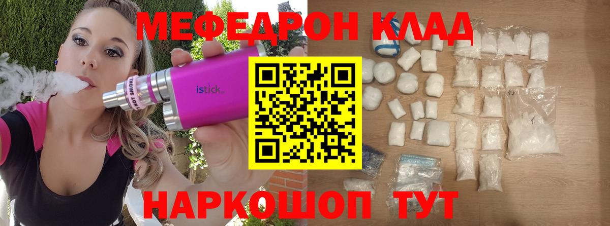 Мефедрон  Мефедрон мяу мяу  МЕФ  Трёхгорный  даркнет сайт  Мефедрон мука  Вход с VPN 